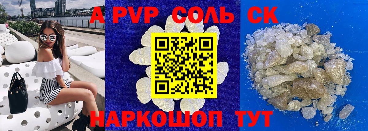 A-PVP крисы CK Жигулёвск
