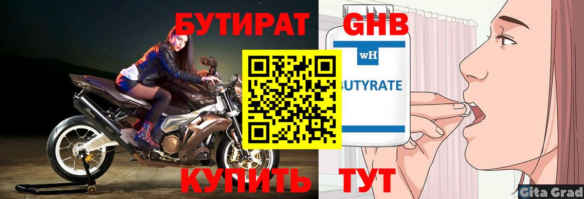 Бутират GHB Жигулёвск