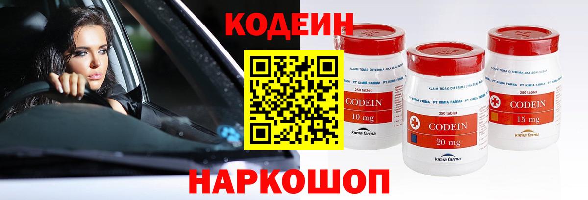 Codein Purple Drank  Вход с VPN  наркота  Жигулёвск 