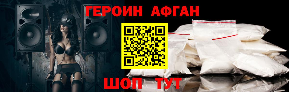 Героин Афган Жигулёвск