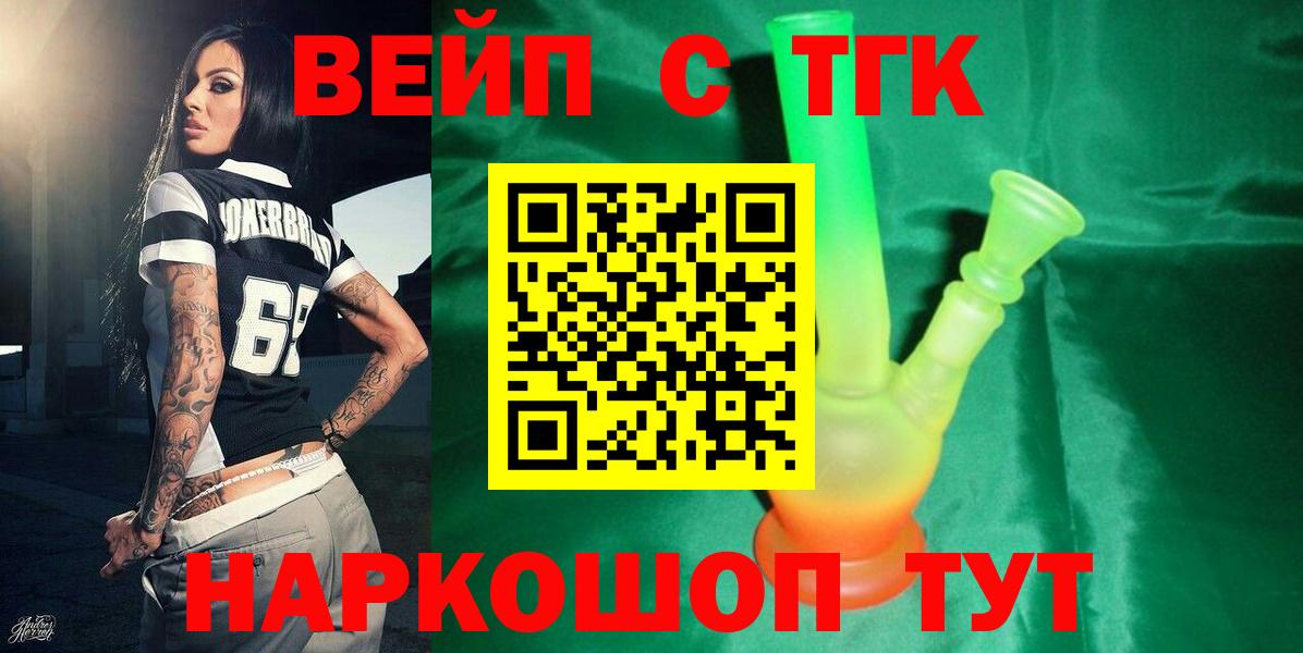 Дистиллят ТГК жижа  Вход с VPN  Жигулёвск  ТГК концентрат 